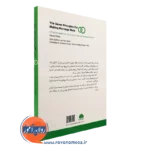 قیمت کتاب هفت خان رابطه زناشویی جان گاتمن