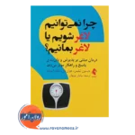 قیمت کتاب چرا نمیتوانیم لاغر شویم یا لاغر بمانیم نشر ارجمند