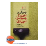 قیمت کتاب چیرگی بر اختلال وسواسی اجباری ترجمه فاطمه قدیری