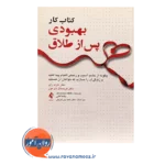 قیمت کتار کار بهبودی پس از طلاق چگونه از خشم آسیب و رنجش التیام پیدا کنید