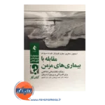 قیمت کتاب مقابله با بیماری های مزمن رویکرد رفتاردرمانی شناختی برای افسردگی و پیروی از درمان