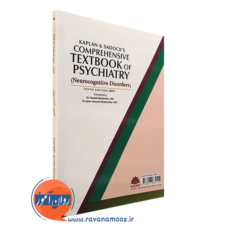 قیمت کتاب مرجع کامل روانپزشکی کاپلان سادوک اختلالات عصبی شناختی