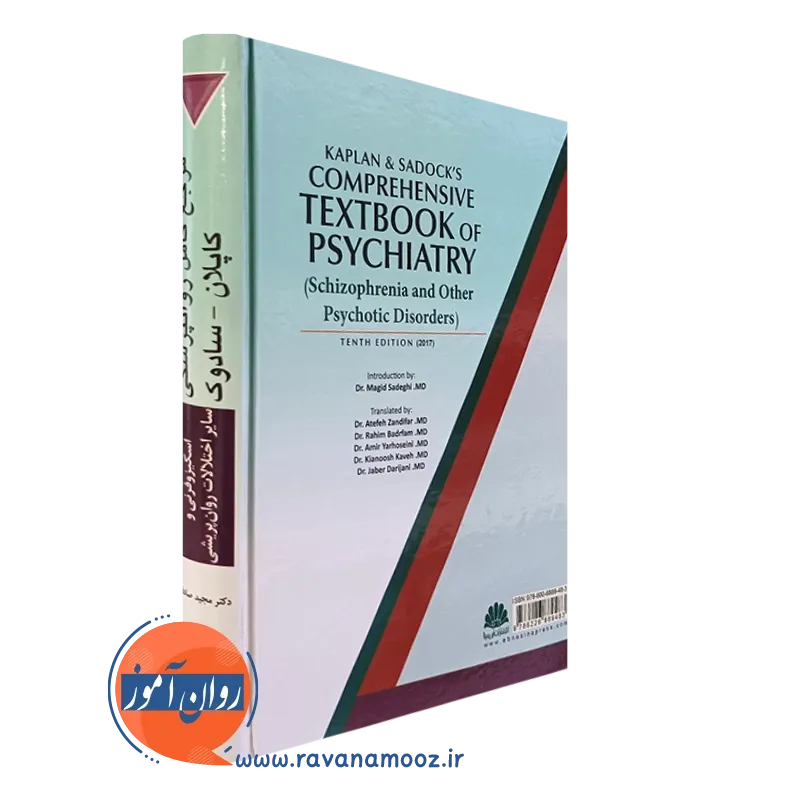 قیمت کتاب مرجع کامل روانپزشکی کاپلان سادوک اسکیزوفرنی و سایر اختلالات روان پریشی