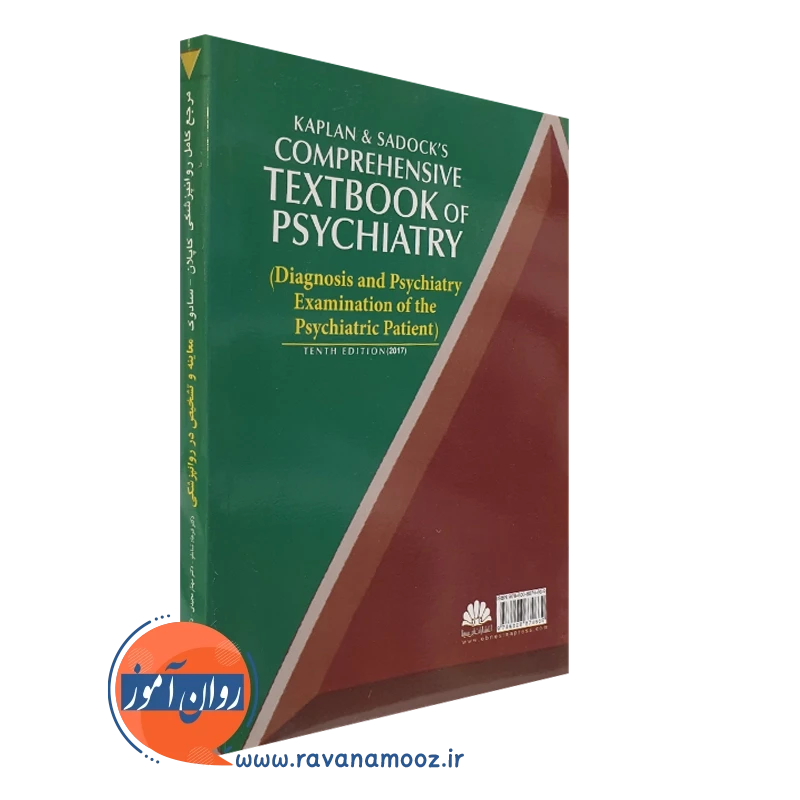 قیمت کتاب مرجع کامل روانپزشکی کاپلان سادوک معاینه و تشخیص در روانپزشکی