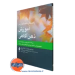 کتاب راهنمای بالینگران در آموزش ذهن آگاهی کریستین ولف نشر ارجمند
