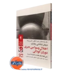 کتاب درمان شناختی رفتاری اختلال وسواسی جبری دوران کودکی راهنمای درمانگر جان پیاسنتینی نشر ارجمند