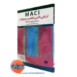 کتاب ارزیابی بالینی شخصیت نوجوانان MACI تئودور میلون