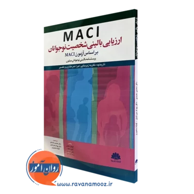 کتاب ارزیابی بالینی شخصیت نوجوانان MACI تئودور میلون