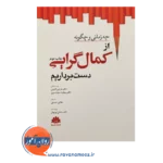 خرید کتاب چه زمانی و چگونه از کمال گرایی دست برداریم