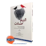 کتاب التیام حسادت رابرت لیهی ترجمه مهدی اکبری