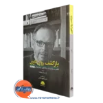 کتاب بازکشف روانکاوی توماس اگدن انتشارات ابن سینا