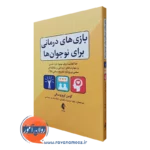 کتاب بازی های درمانی برای نوجوان ها کوین گروزوسکی