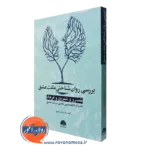 کتاب بررسی روان شناختی مثلث عشق فرهاد شاملو