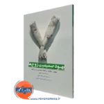 کتاب بهبود صمیمیت زوج ها بهبود عشق رابطه جنسی و روابط
