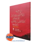 کتاب چگونه بیشترین بهره را از درمان شناختی رفتاری ببریم - راهنمای مراجع