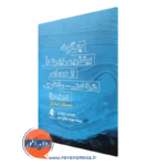 کتاب چگونه بیشترین بهره را از درمان شناختی رفتاری ببریم؟ راهنمای درمانگر ویندی درایدن نشر ارجمند