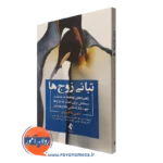 کتاب تبانی زوج ها دنیس باگاروزی انتشارات ارجمند