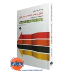 کتاب راهنمای گام به گام تحلیل و تفسیر داده ها در علوم رفتاری