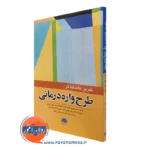 کتاب تمرین عامدانه در طرحواره درمانی وندی بهاری