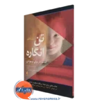 کتاب تن انگاره کتاب کار برای نوجوانان جولیا تایلور نشر ارجمند