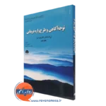 کتاب توجه آگاهی و طرحواره درمانی ترجمه حسین زیرک - ابن سینا