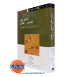 کتاب تکنیک های شناختی رفتاری برای افسردگی و اختلالات اضطرابی