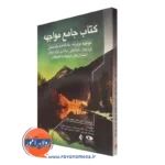 کتاب جامع مواجهه کریستن اسپرینگر