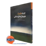 کتاب جنبه های مثبت هیجان های منفی دبلیو گروت پاروت