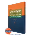 کتاب خانواده درمانی الن کار