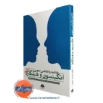 کتاب خلاصه روانشناسی عمومی اتکینسون و هیلگارد