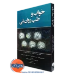کتاب خواب و طب روان تنبی انتشارات ابن سینا