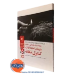 کتاب برنامه درمان شناختی رفتاری درمان اختلالات کنترل تکانه راهنمای درمانگر جان گرانت نشر ارجمند