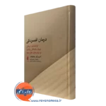 کتاب درمان افسردگی آدرین ولز نشر ارجمند