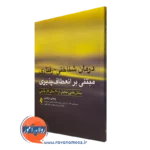 کتاب درمان شناختی رفتاری مبتنی بر انعطاف پذیری ویندی درایدن
