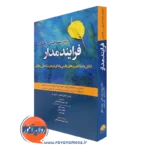 کتاب درمان شناختی رفتاری فرایند مدار استفان هافمن انتشارات ابن سینا