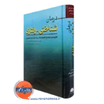 کتاب درمان شناختی رفتاری