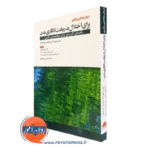 کتاب درمان شناختی رفتاری برای اختلال بدریخت انگاری بدن