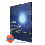 کتاب درمان فرایند مدار استفان هافمن انتشارات ابن سینا