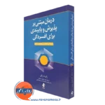 کتاب درمان مبتنی بر پذیرش و پایبندی برای افسردگی رابرت زتل نشر ارجمند