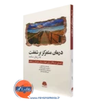 کتاب درمان متمرکز بر شفقت به زبان ساده راسل کولتس