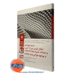 کتاب درمان همزمان اختلال استرس پس از آسیب و اختلالات مصرف مواد راهنمای درمانگر