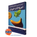کتاب درمان مبتنی بر پذیرش و تعهد برای اختلالات خوردن امیلی ساندوز نشر ارجمند