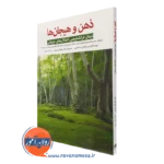 کتاب ذهن و هیجان ها متیو مک کی