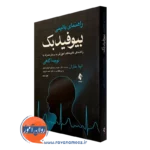 کتاب راهنمای بالینی بیوفیدبک اینا خازان انتشارات ارجمند