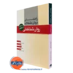 کتاب راهنمای درمان مشکلات روان شناختی برمبنای DSM 5