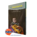 کتاب راهنمای فرزندپروری با act لیزا کوین ترجمه بهرامی
