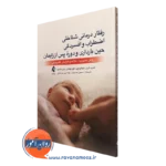 کتاب رفتاردرمانی شناختی اضطراب و افسردگی حین بارداری و دوره پس از زایمان شریل گرین نشر ارجمند