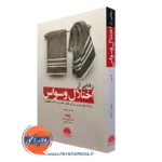 کتاب رهایی از اختلال وسواس جاناتان گریسن ترجمه گیتی شمس