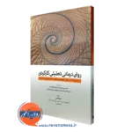 کتاب روان درمانی تحلیلی کارکردی ماویس سای