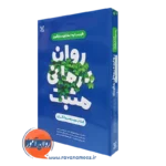 کتاب روان درمانی مثبت کتاب ویژه درمانگران طیب رشید نشر رشد